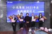 蒋锦群董事为十佳员工颁奖